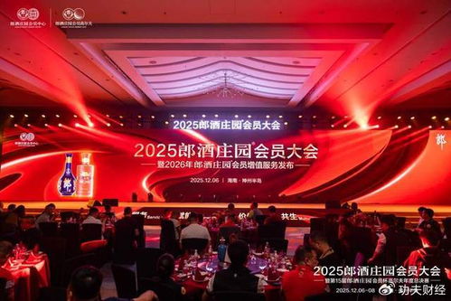 八年沉淀，郎酒如何以一场大会诠释“唯客是尊”的服务哲学