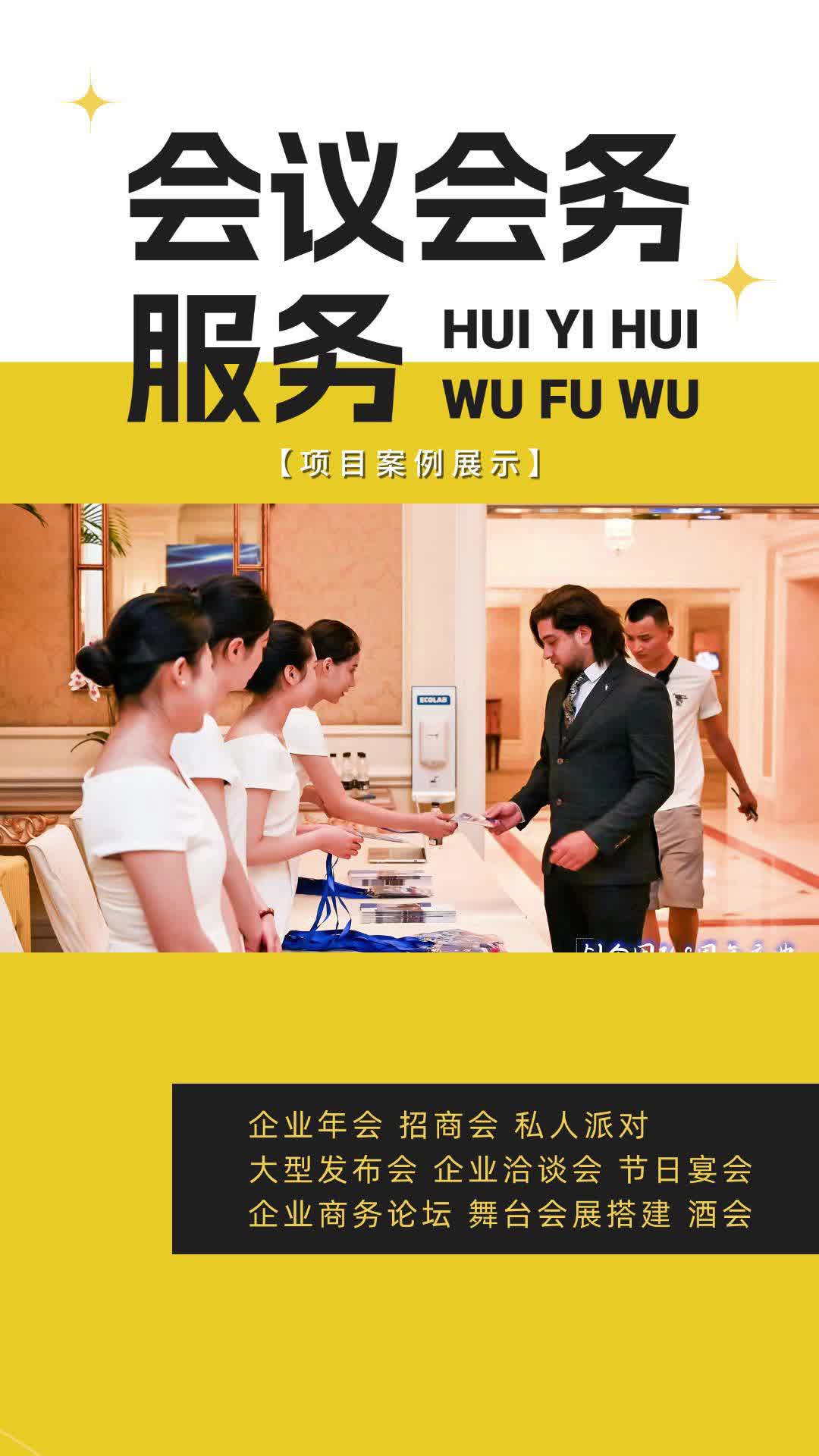 专业高效，全程无忧 北京会议会务服务与商业活动策划全解析